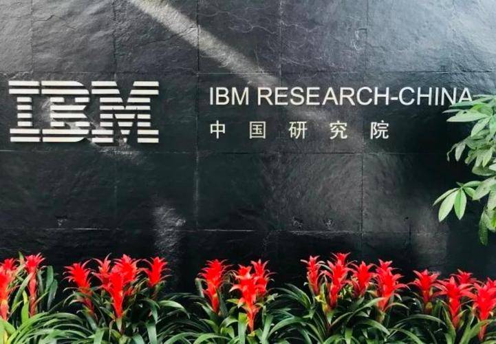 1000多人权限被关闭 IBM将彻底关闭中国研发部门？
