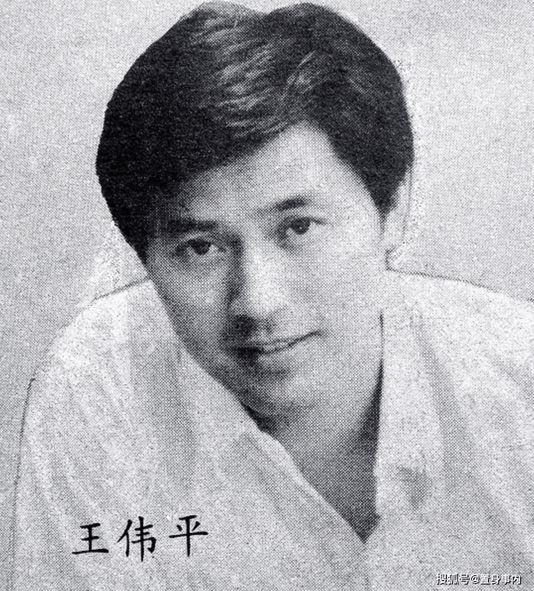 演员王伟平:我这辈子最正确的决定,就是娶了岳母做媒的妻子