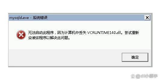 由于找不到vcruntime140.dll,无法执行代码-解决方案