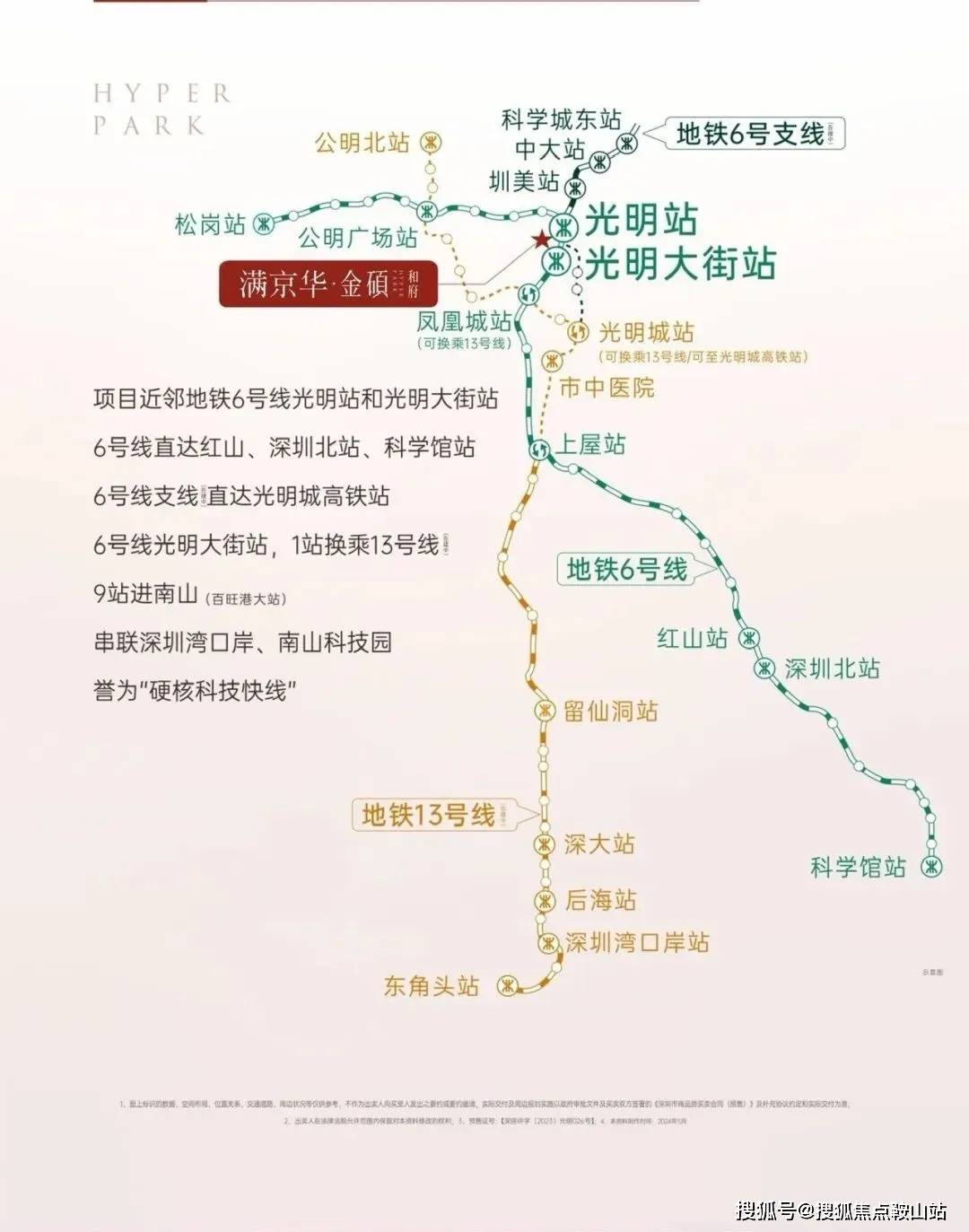 公明地铁6号线路图图片