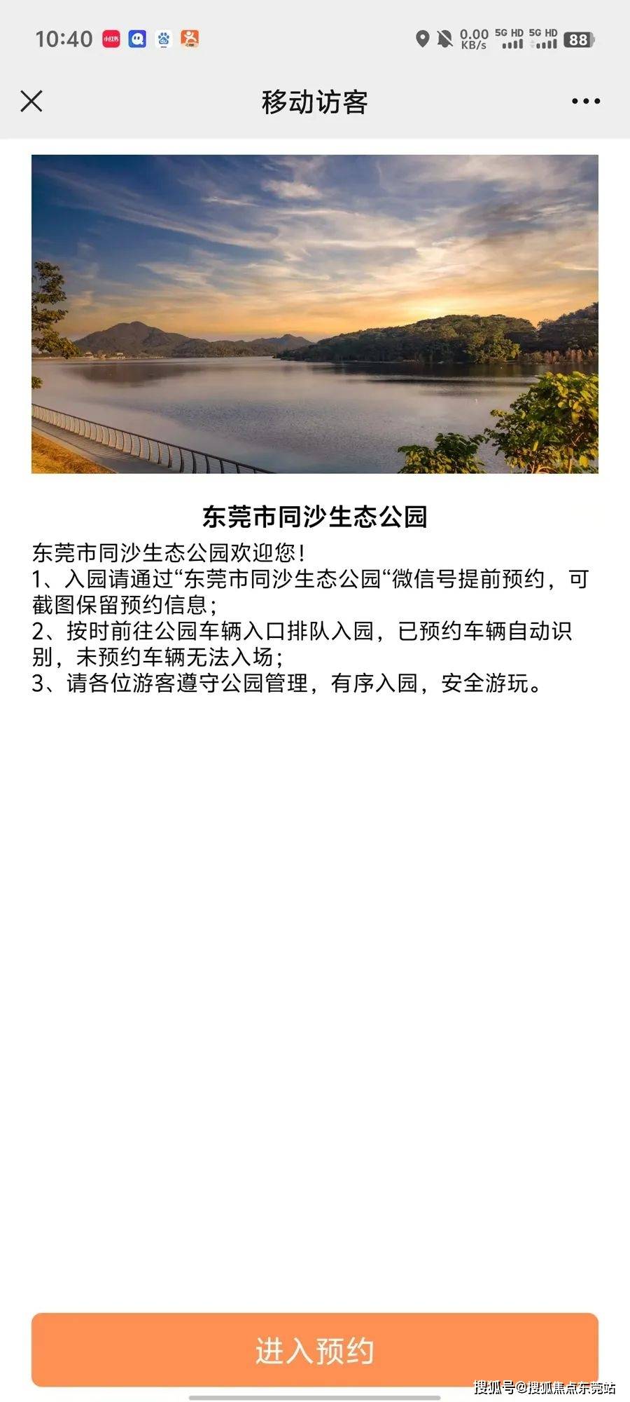 同沙生态公园预约截图图片