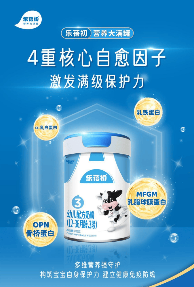 贝特佳匠造乐蓓初成就非凡吸收,专业配方实力诠释"营养大满罐"_奶粉