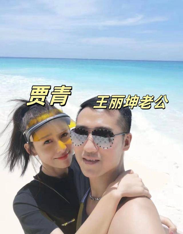 贾青卷入王丽坤老公嫖娼事件,更多亲密照曝光,一条手表120万!