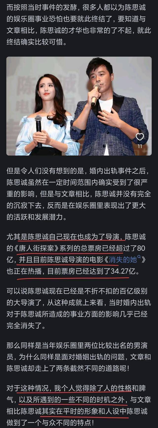 陈思诚出轨为什么感觉事业毫无影响?网友的回答,让人现实又扎心