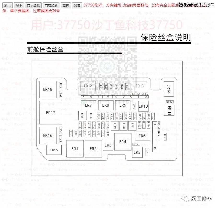 新名爵6保险盒图解图片