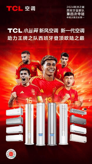 助力EDG无畏契约战队夺冠,TCL小蓝翼空调诠释新一代空调的定义者-家电圈官网