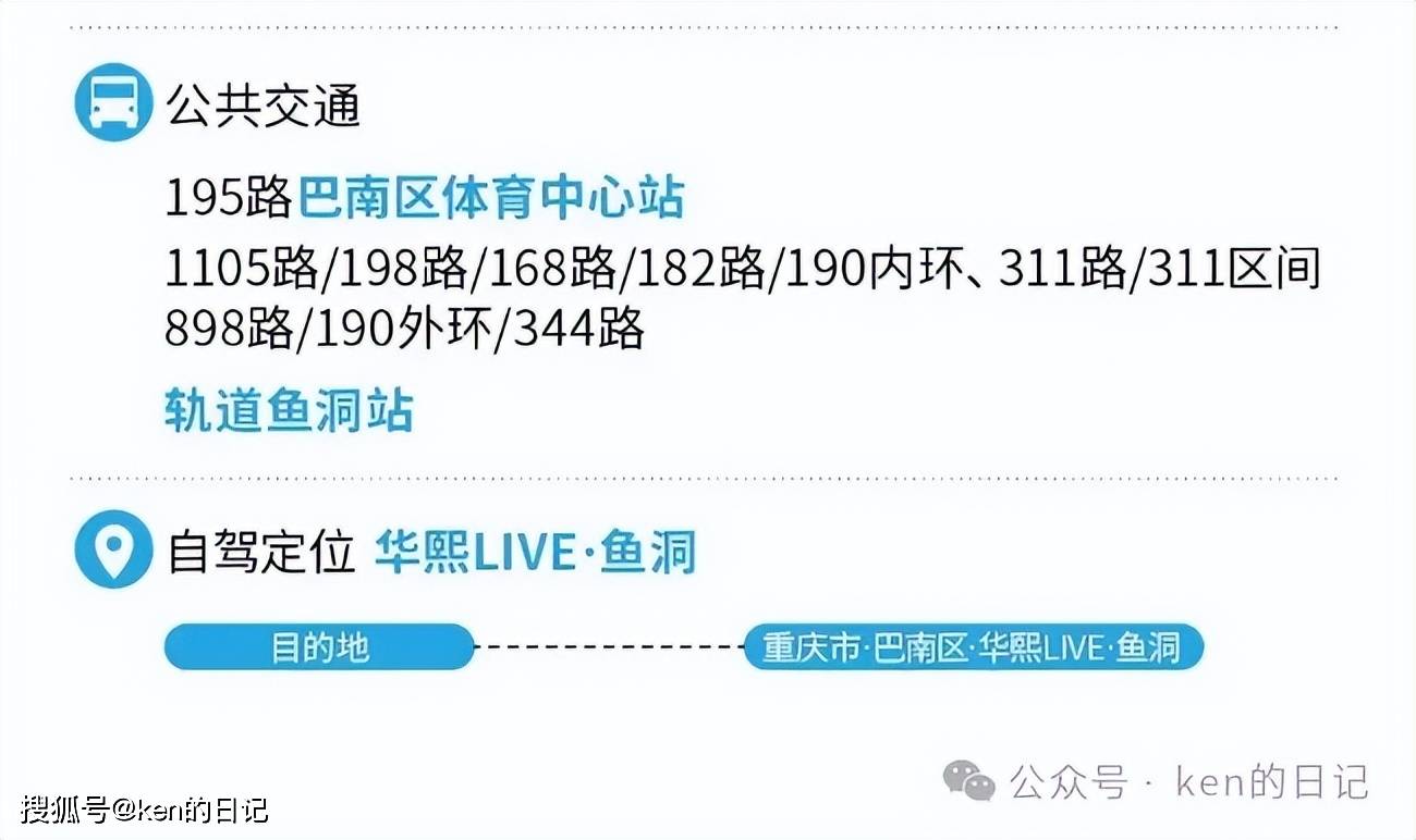 刘德华重庆演唱会日记:华熙live鱼洞场馆交通攻略 注意极端高温