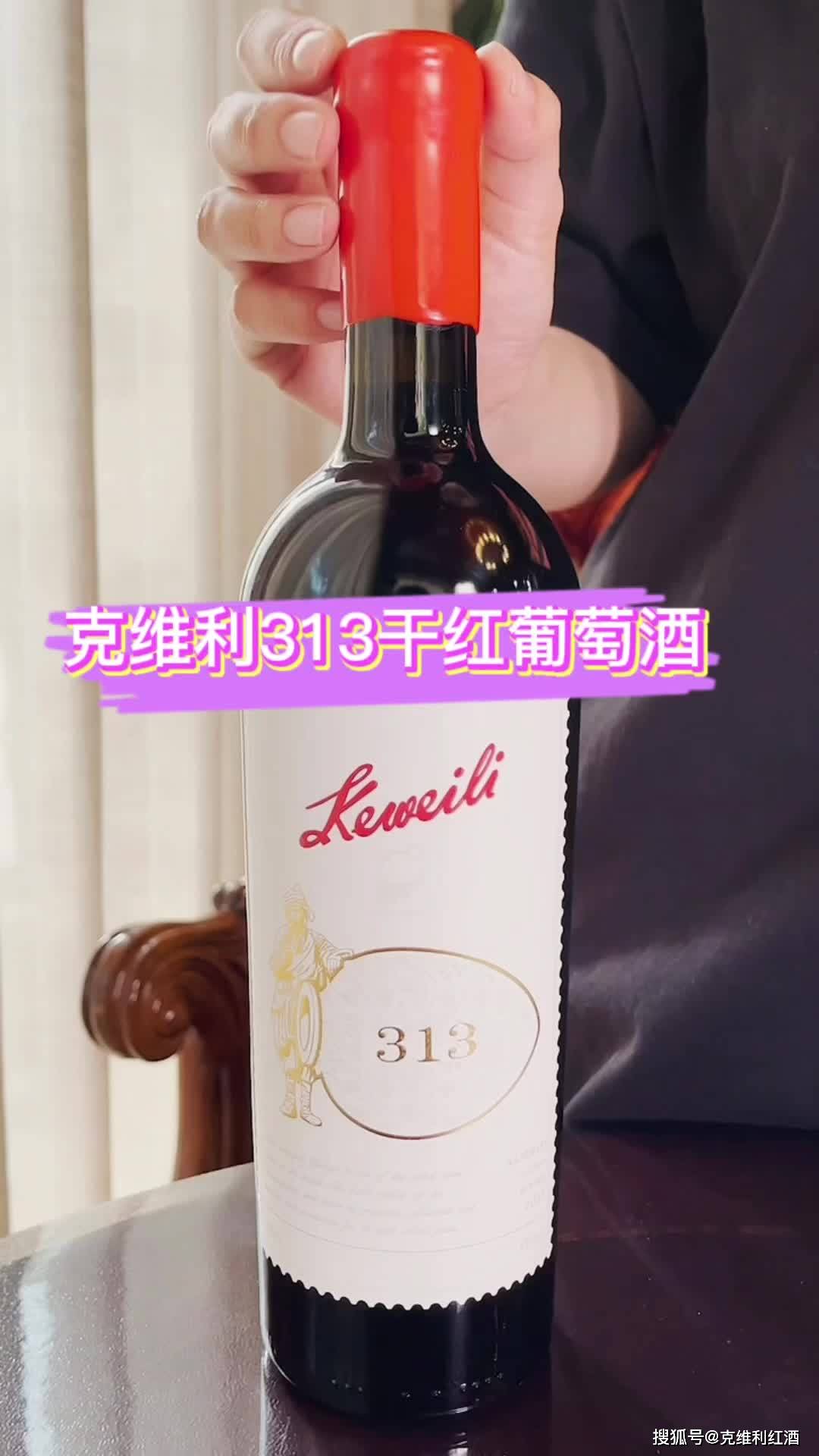 格鲁吉亚克维利红酒 克维利313干红葡萄酒