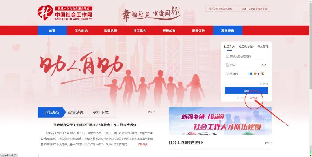 社工注册网站