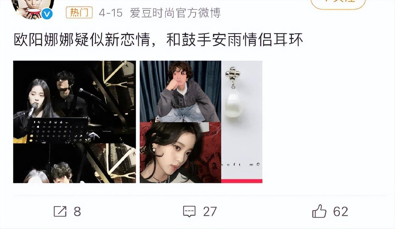 欧阳娜娜新恋情曝光!与95后音乐人安雨亲密互动,网友:太甜了!