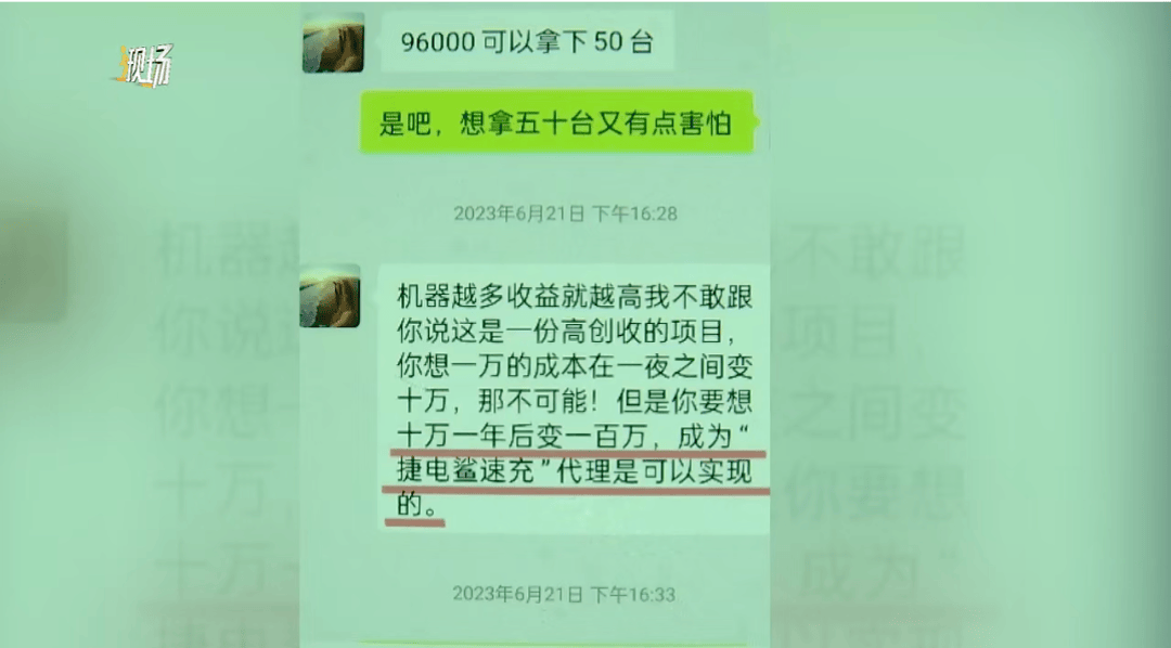 代理共享充电宝实际收益一天仅几元 说好的月入几万呢?(图5)
