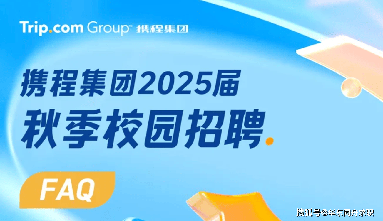 携程集团2025届秋招FAQ｜校招笔试/测评通关攻略北森题库考什么_搜狐网
