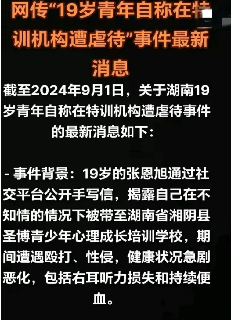 19岁青年自称在特训机构遭虐待,遗书曝光