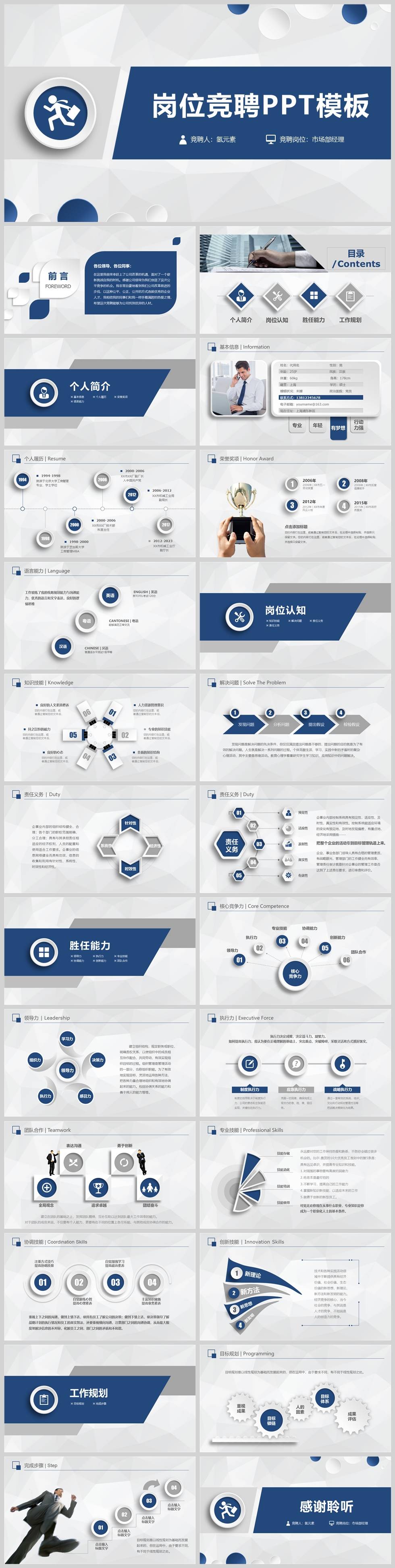 竞聘演讲背景图图片