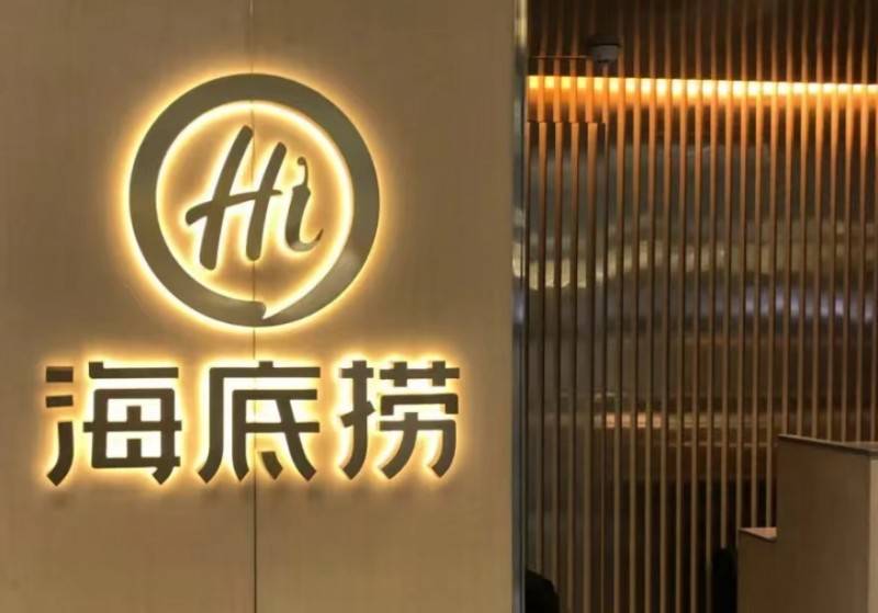 海底捞以创新破局,多元化布局为市场注入新活力