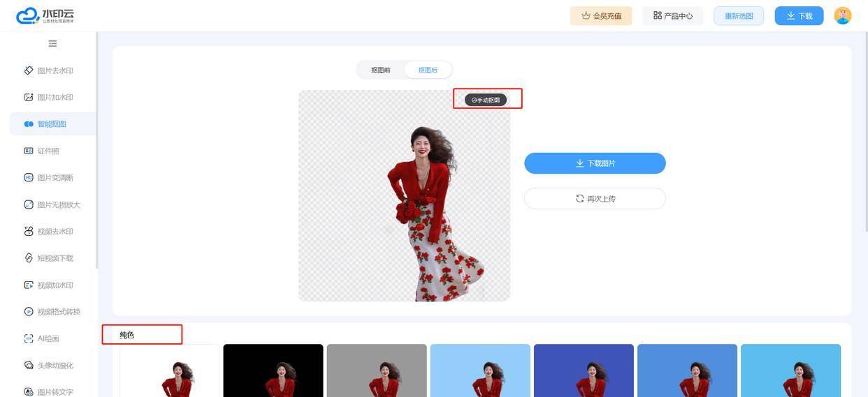 水印云以其强大的智能抠图功能,成为更换照片底色的得力助手.