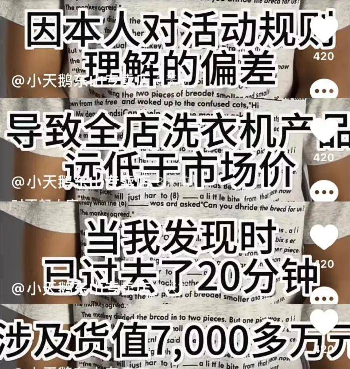 一单没发卖惨又侮辱买家，这世上有比标错价更离谱的事吗…？