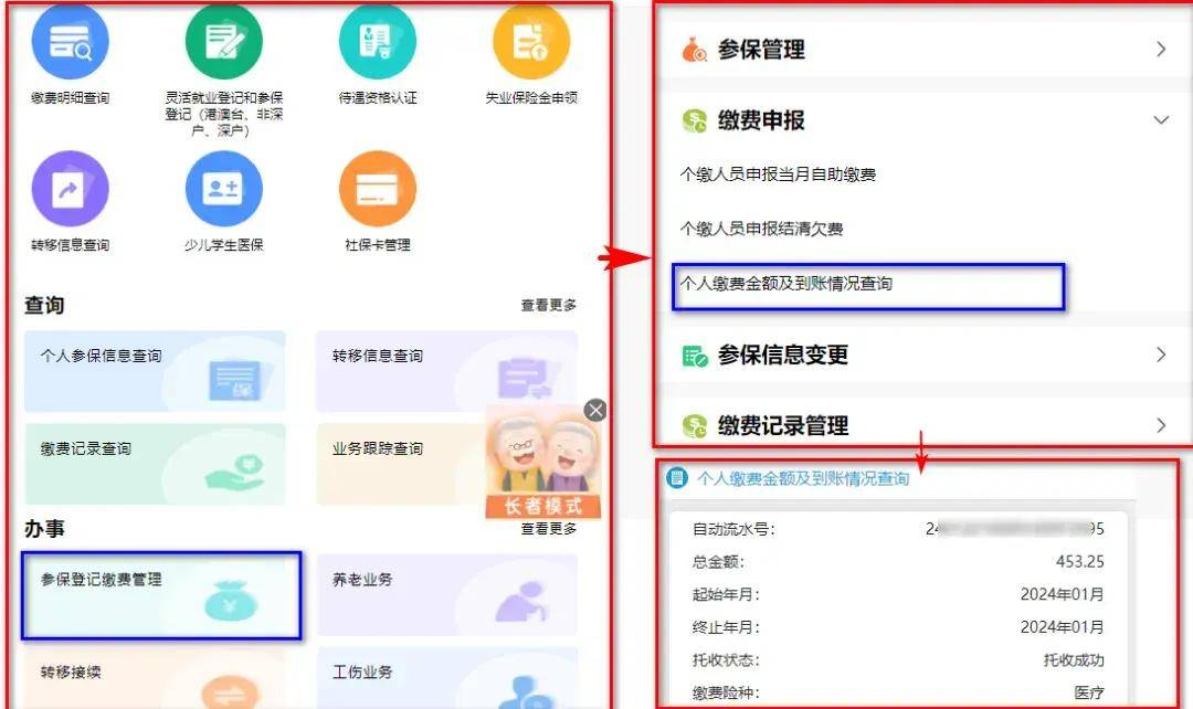 蚂蚁社保小课堂:深圳社保查询缴费明细有几种方法?附查询流程