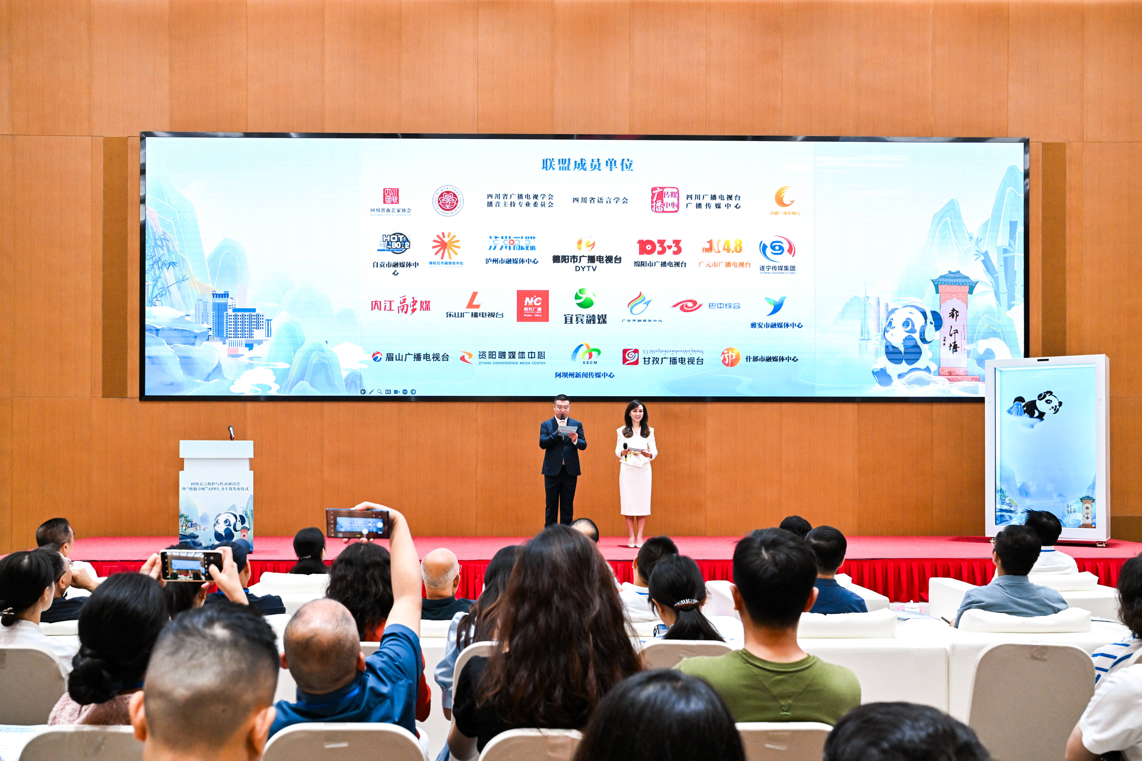 保护文化根脉 弘扬巴蜀文化 "熊猫享听"app1.0上线发布仪式圆满举行