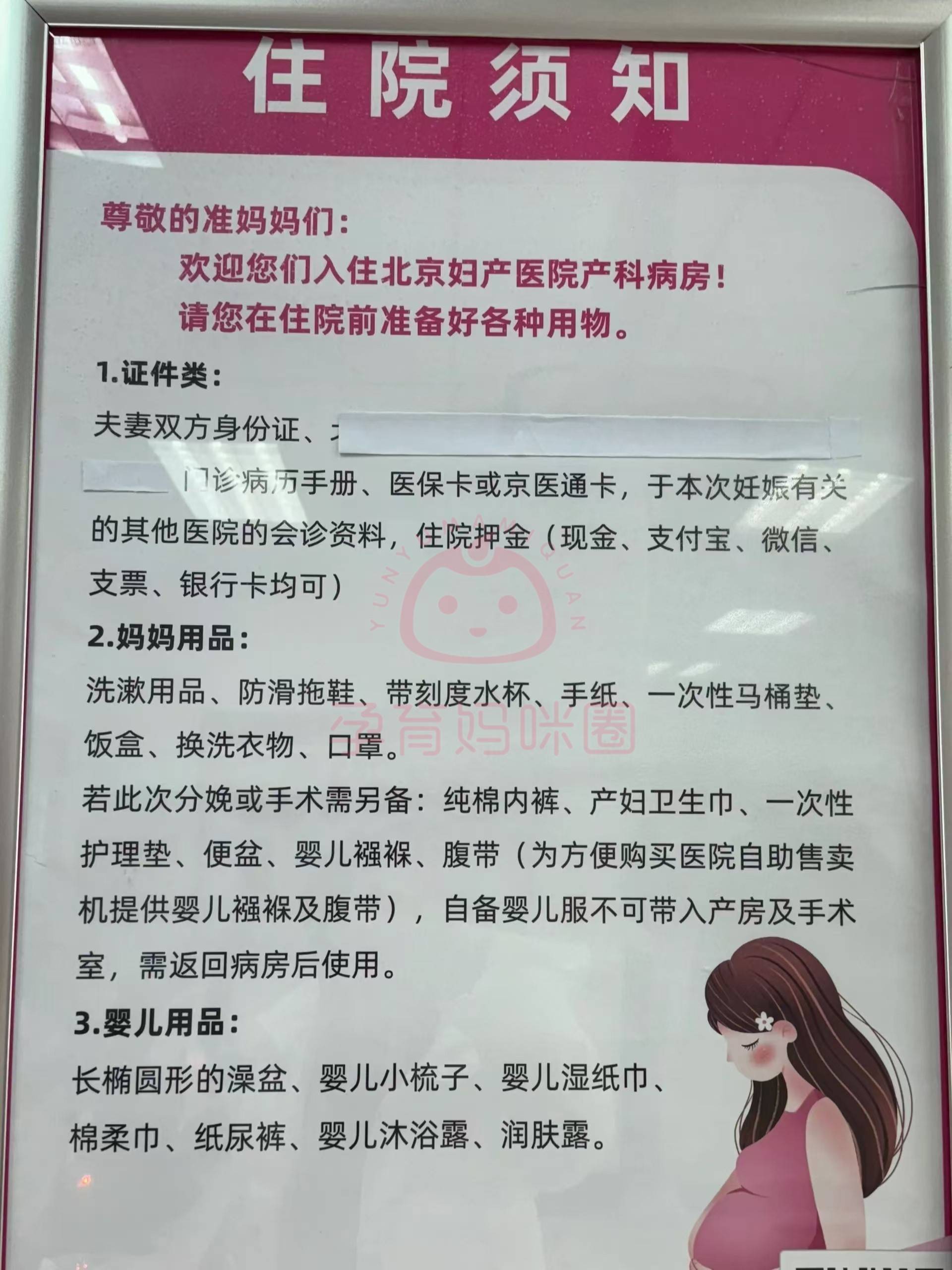 关于北京妇产医院预约检查陪诊挂号-住院登记咨询的信息 关于北京妇产医院预约检查陪诊挂号-住院登记咨询的信息