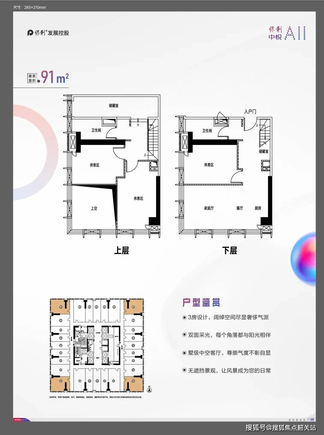 保利中悦花园户型图图片