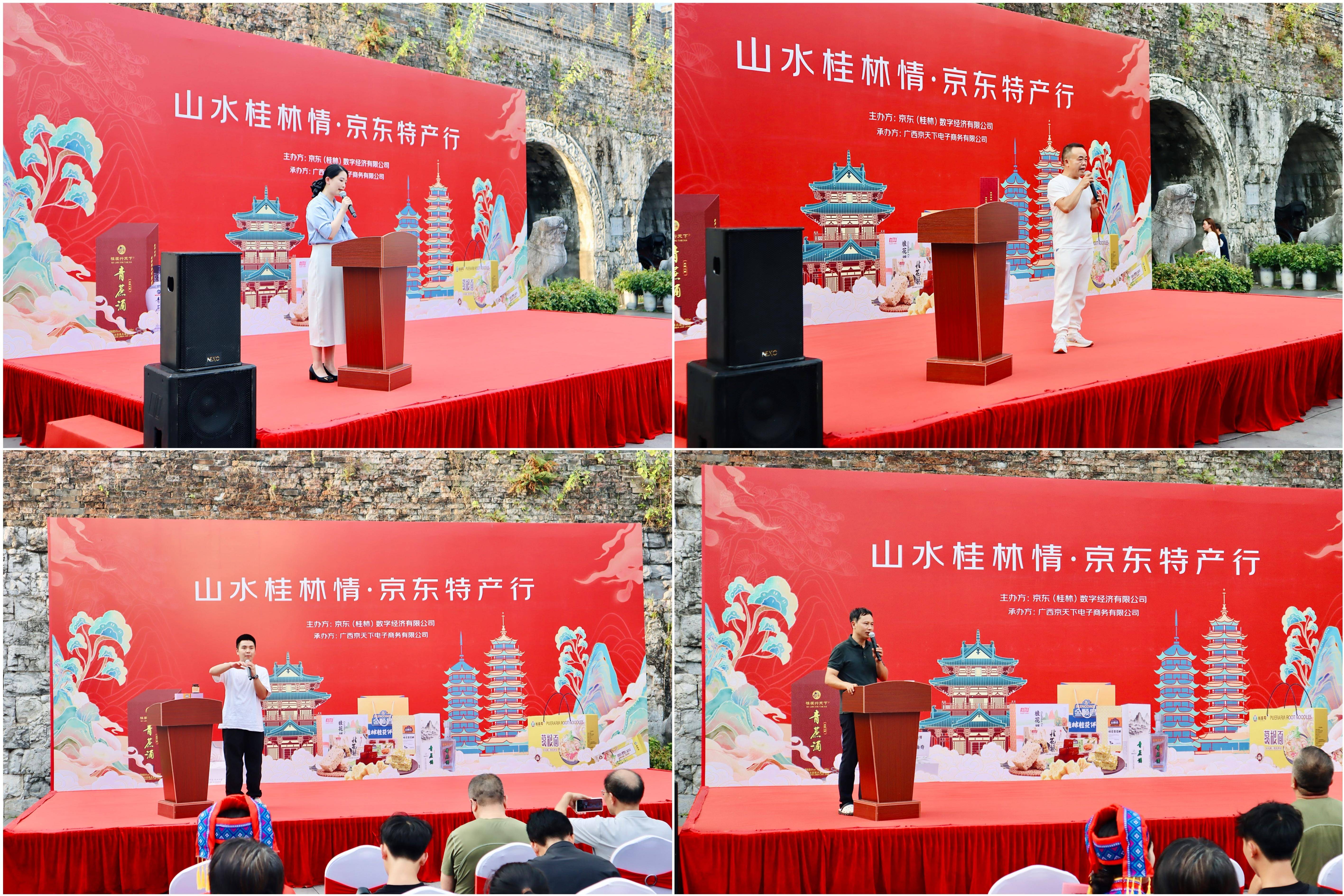 "山水桂林情,京东特产行"路演活动圆满落幕