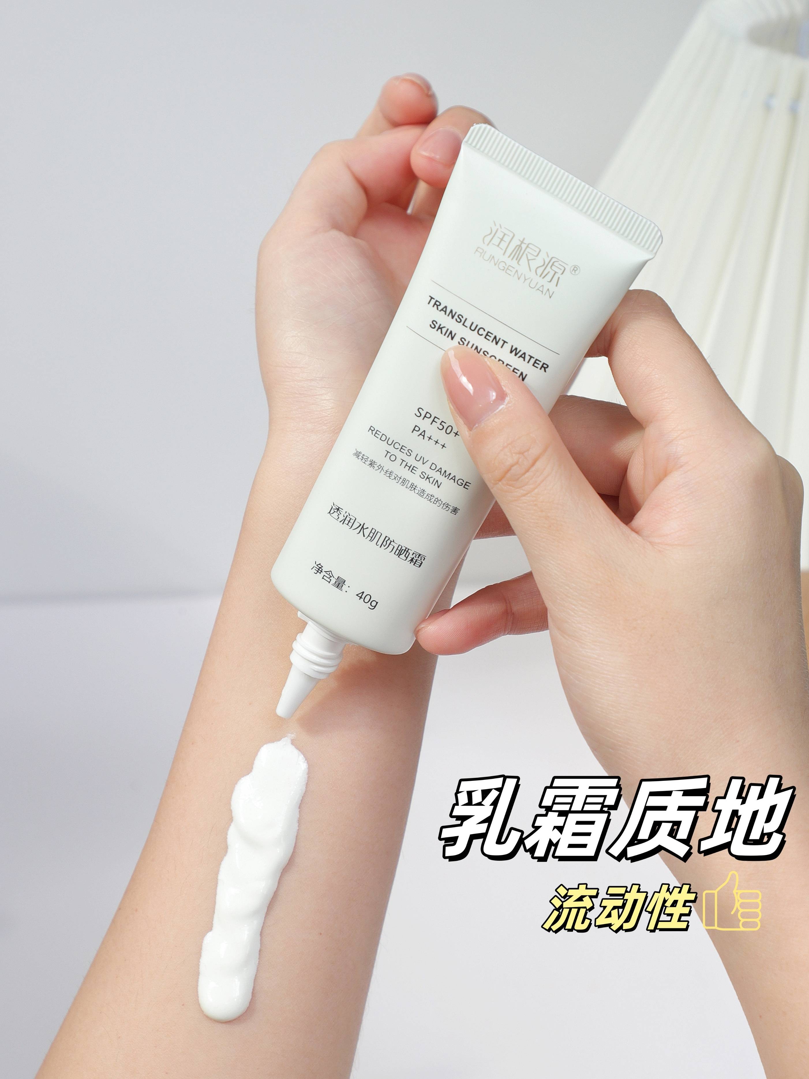 润根源小金管防晒霜:全效防护,深层修护,全天候守护你的美丽