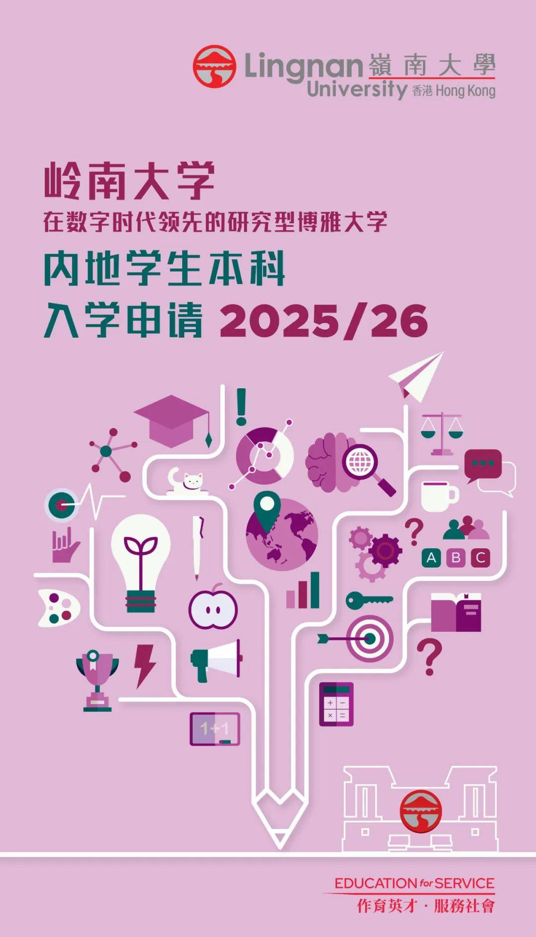 香港岭南大学2025内地本科招生简章发布！_搜狐网