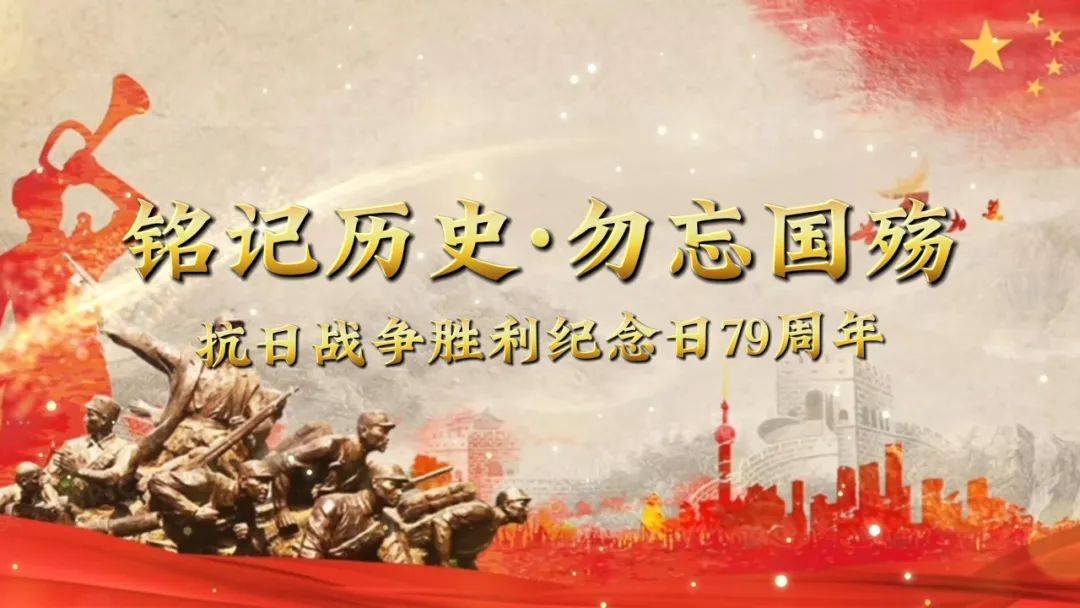 因为这一天,是中国人民抗日战争胜利纪念日,也是世界反法西斯战争胜利