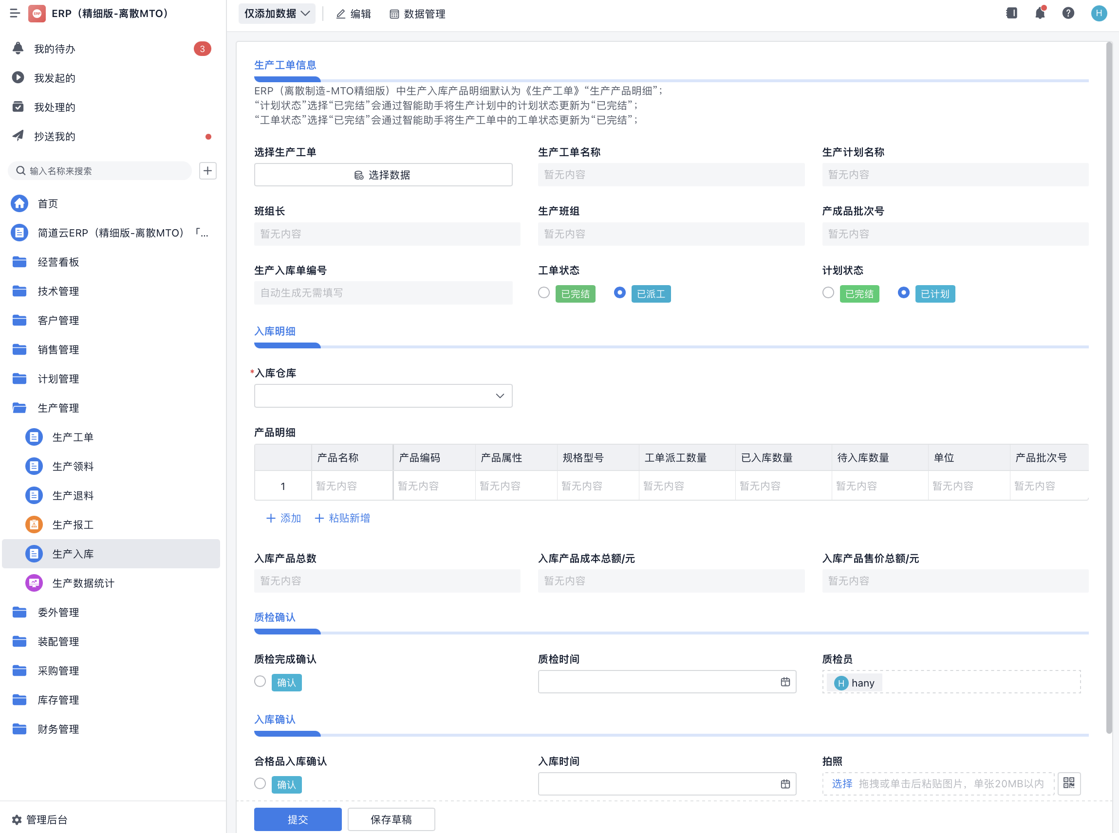 erp系统功能拆解—生产管理是什么?怎么用?