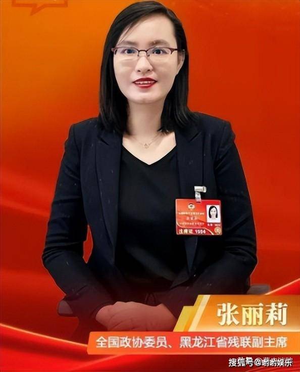 张丽莉人物事迹图片