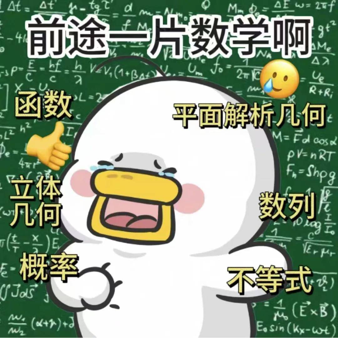 QQ头像数学图片