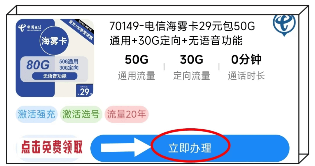 024年电信流量卡推荐：29元月租、80GB流量、长期套餐、流量结转等套餐一览"