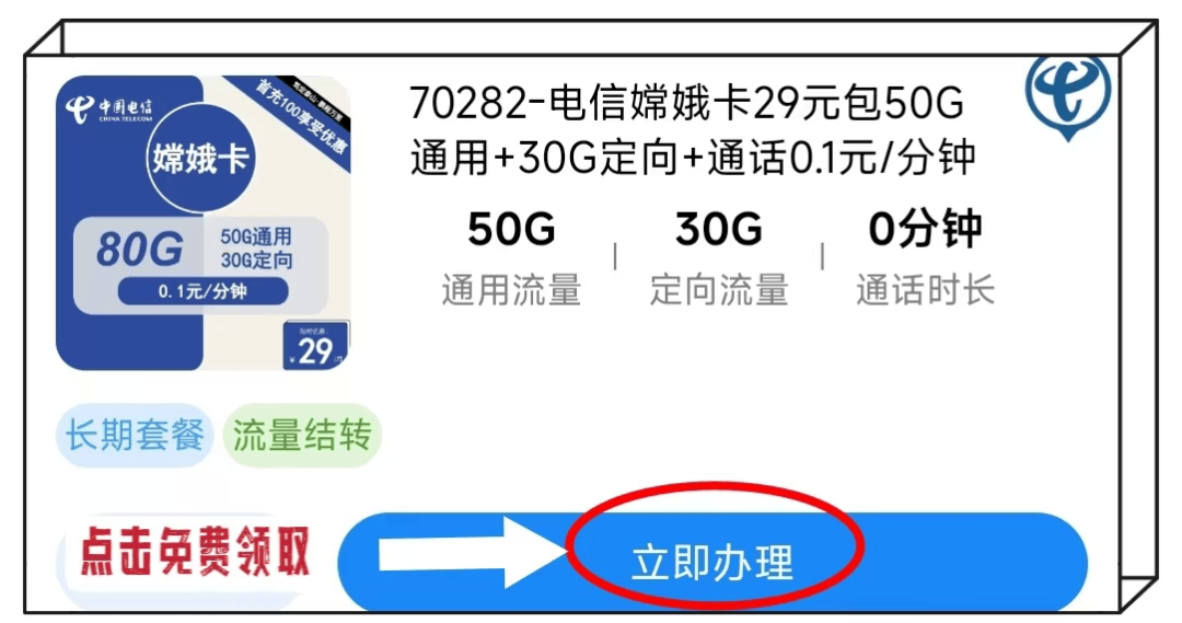 024年电信流量卡推荐：29元月租、80GB流量、长期套餐、流量结转等套餐一览"