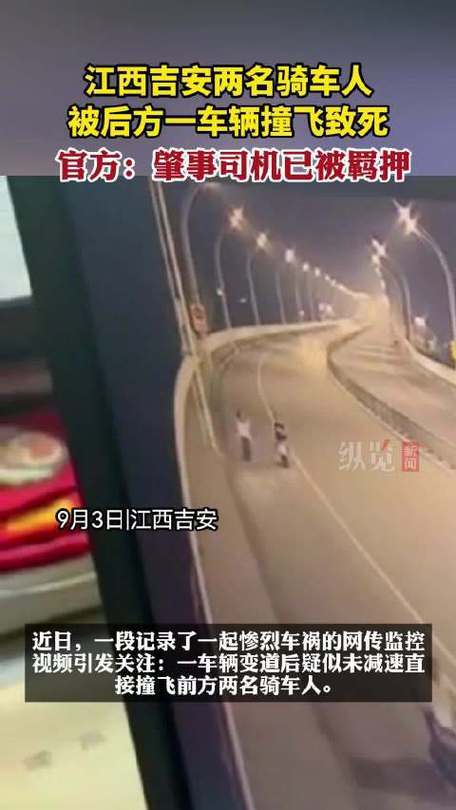 江西一小汽车撞飞2名骑行者均死亡!疑似变道后未减速