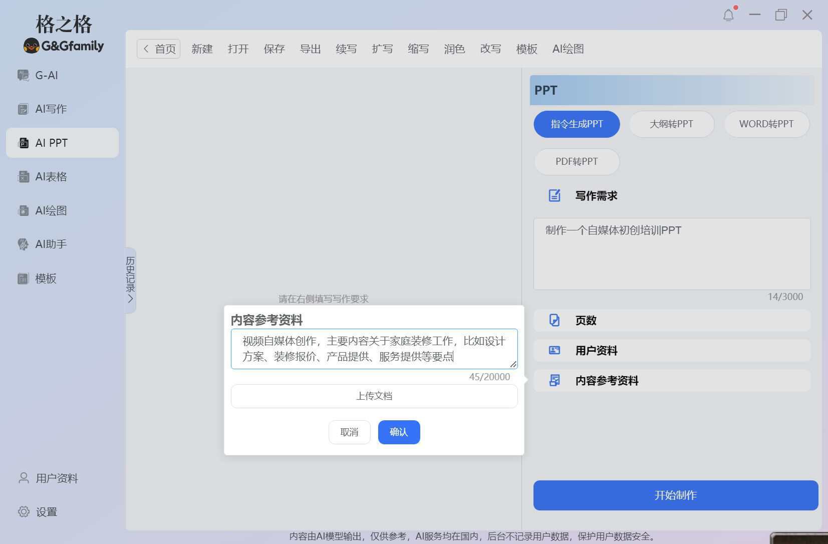 工作偷懒新方式,大喊一声AI办公!格之格GS60 AI智能鼠标办公Nice得很