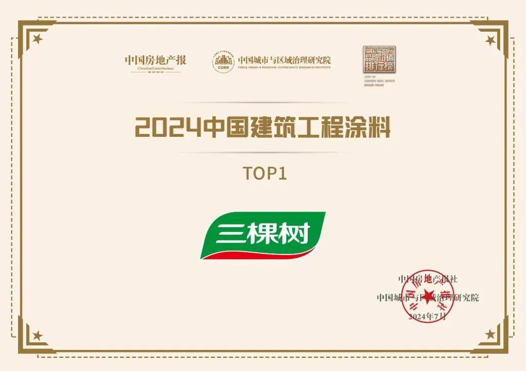 工程Top30丨“树” 立天地，三棵树工程涂料独步天下 