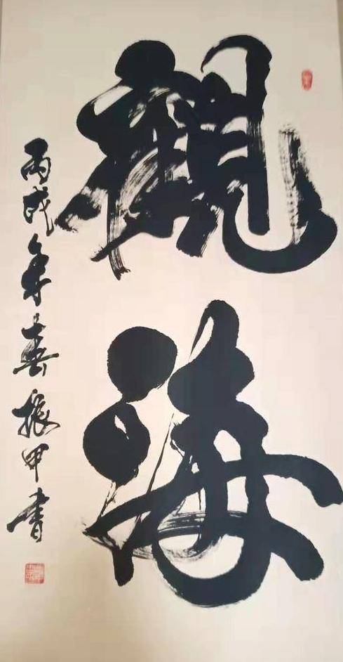 百年传承,齐白石艺术研究院第三任院长