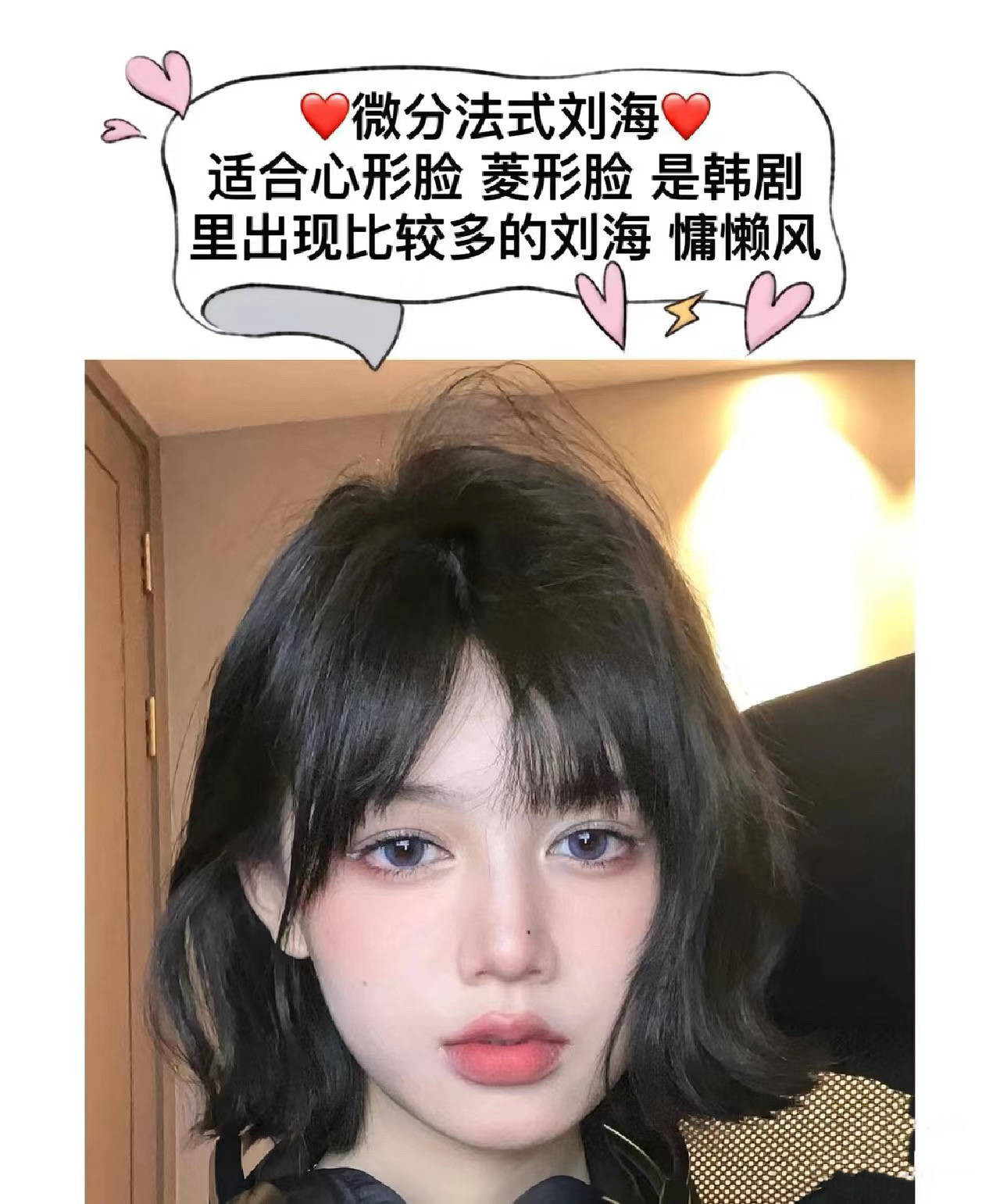 法式微分刘海一般鱼羊毛卷的发型更配比较适合心形脸菱形脸也是
