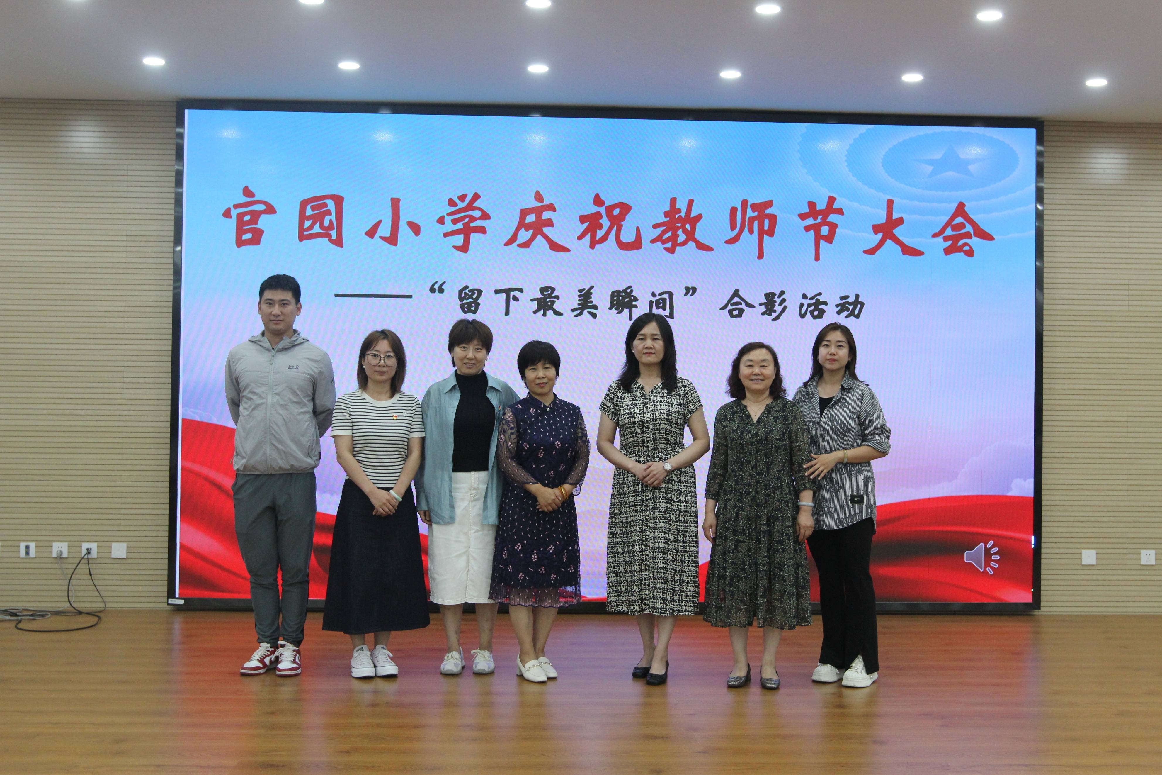 北京市通州区官园小学举办庆祝第40个教师节表彰大会