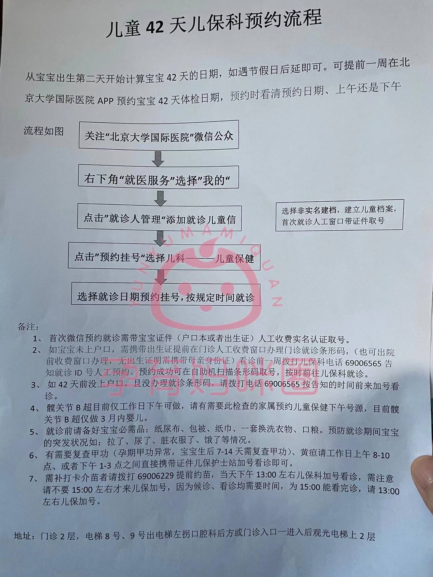 北大医院、贩子联系方式「找对人就有号」专科医师的简单介绍