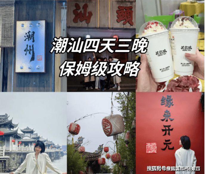 潮汕精打细算游遍四天经典攻略!潮汕4天跟团游详细开支!_搜狐网