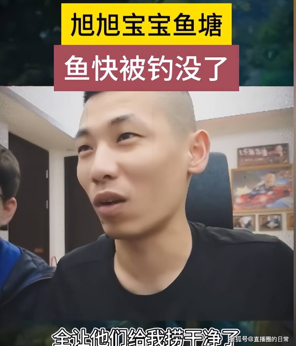 旭旭宝宝花费十万包鱼塘,网友欲放鳄鱼,宝哥霸气回应