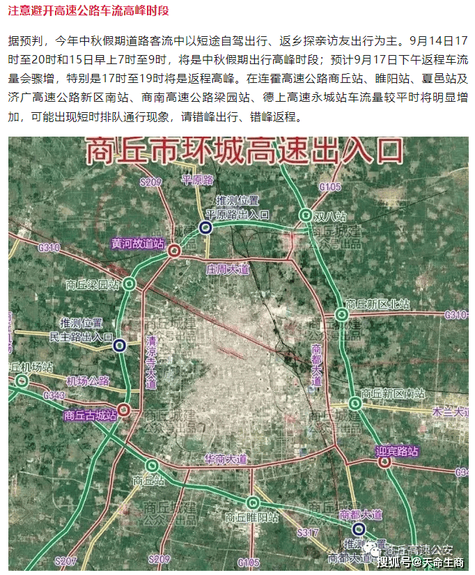 商丘高速交警发布中秋假期安全出行提示