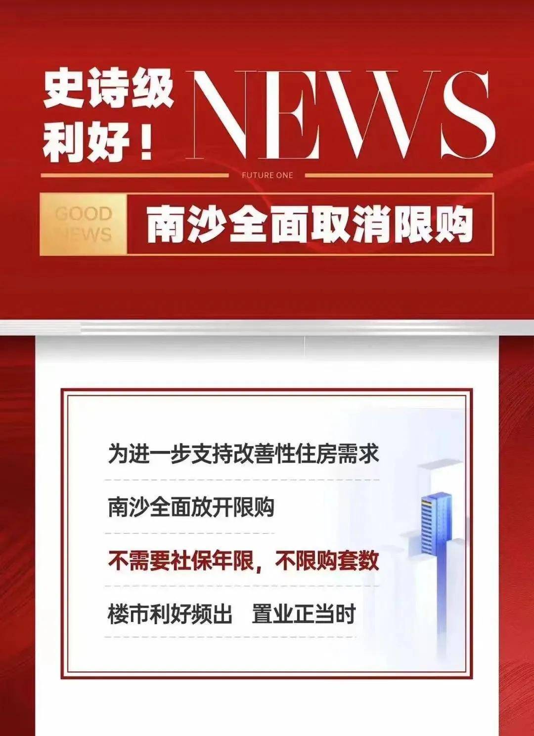 南沙楼市，已和增城无异