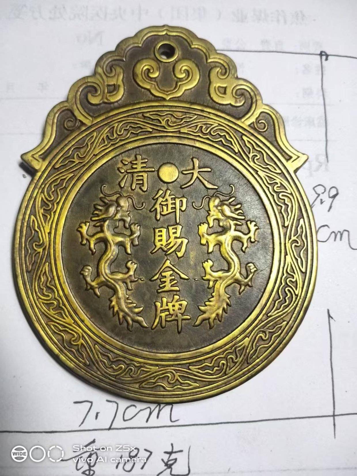 中国 骨董品 大型 清朝 大清御賜金牌 福州船政成功 202g 4a5e3ed1ca9c4912b41fd94b47dae8