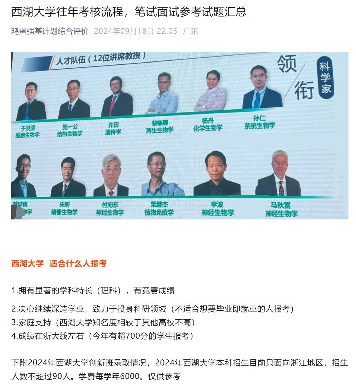 西湖大学简介,考核流程,笔试面试题