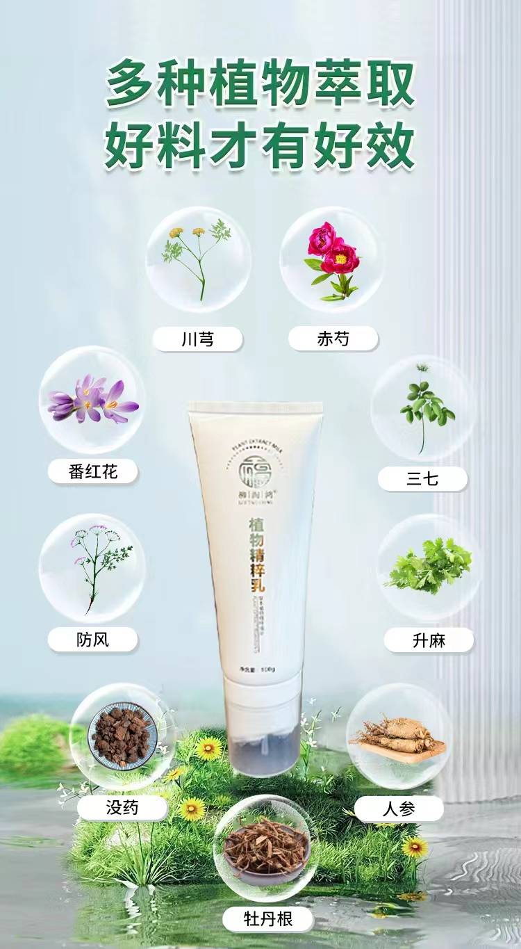 柳淘鸿植物精粹乳:舒缓身体肌肤