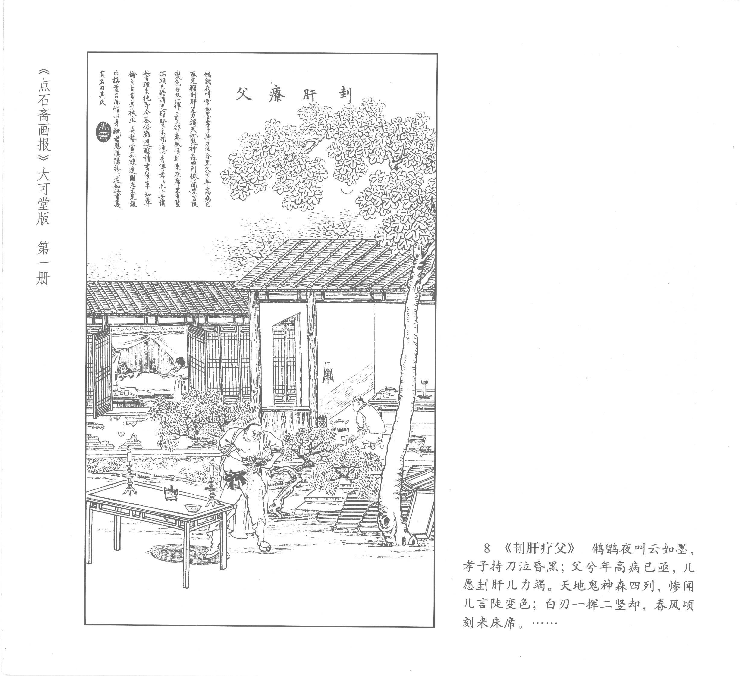 《点石斋画报》第1册:图1至图10:其中一张劝人不要嫖娼