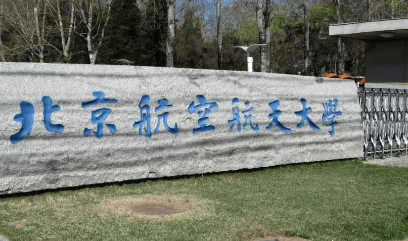 "弟弟你太天真了",北航新生刚开学就要退学,过来人说出实话_大学_男生